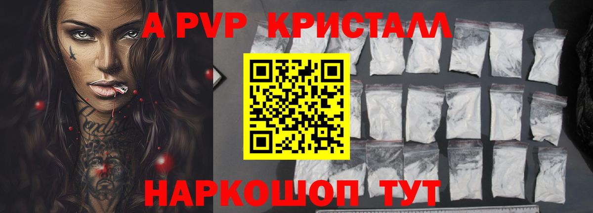 A PVP Соль  Вход с VPN  Электрогорск  Alpha-PVP крисы CK  A PVP кристаллы 