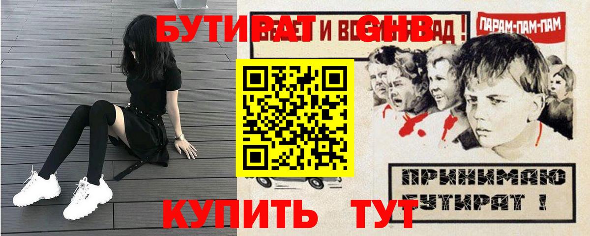 БУТИРАТ бутик Электрогорск