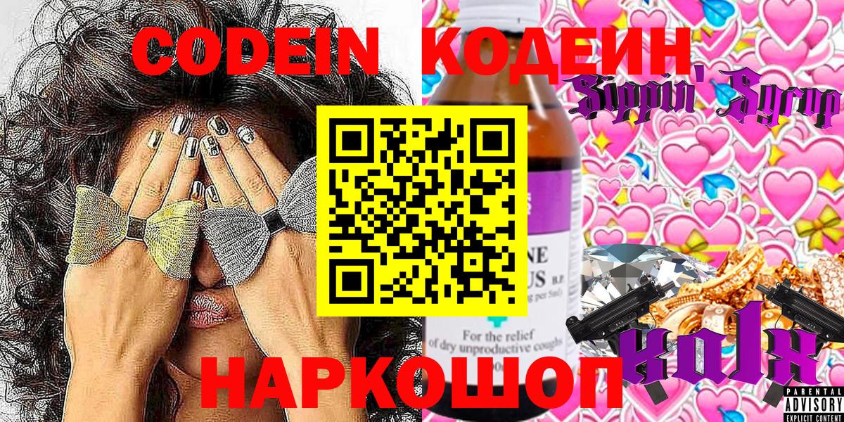 Кодеиновый сироп Lean Purple Drank  Кодеин напиток Lean (лин)  Электрогорск  Вход с VPN 