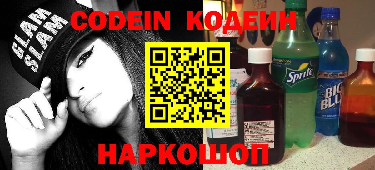 Кодеиновый сироп Lean Purple Drank Электрогорск