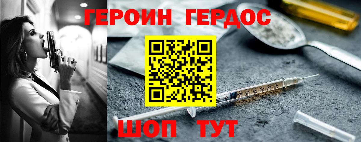 ГЕРОИН белый  Вход с VPN  Электрогорск 
