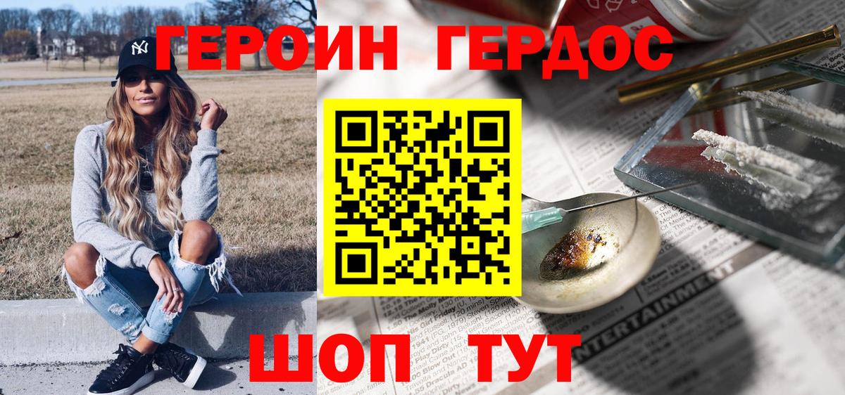 ГЕРОИН Афган Электрогорск