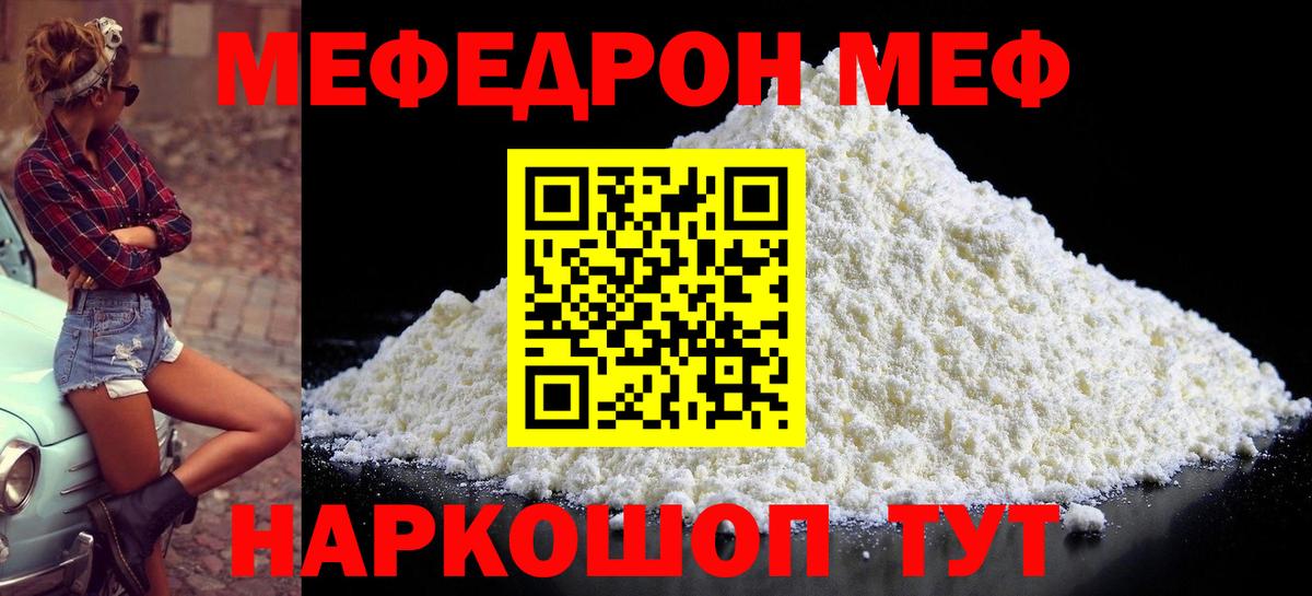 Меф мука  Мефедрон кристаллы  Вход с VPN  МЕФ  Электрогорск  Меф 