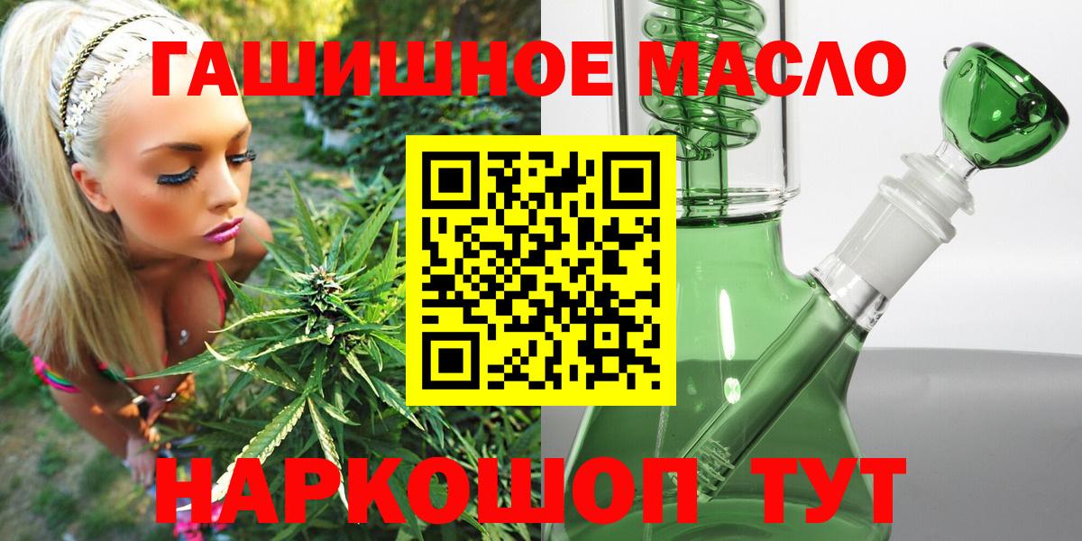 ТГК гашишное масло Электрогорск